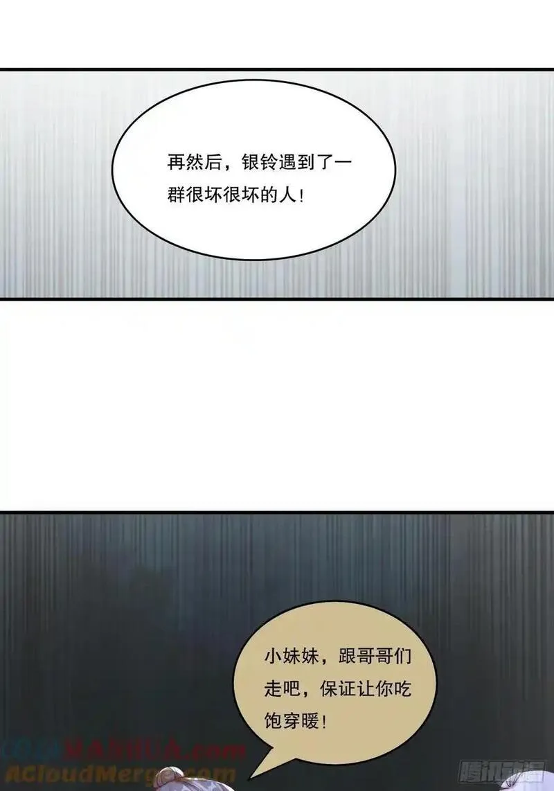 道友你剧本真好看漫画免费漫画,4 银铃的故事55图