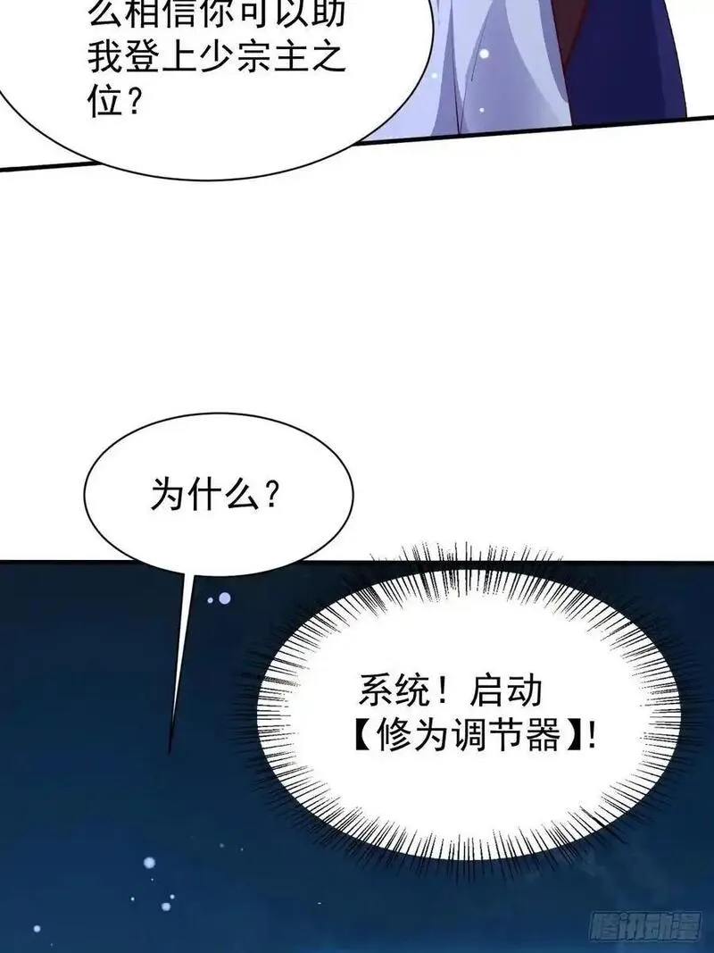 道友你剧本真好看合集漫画,18 九尾天狐26图