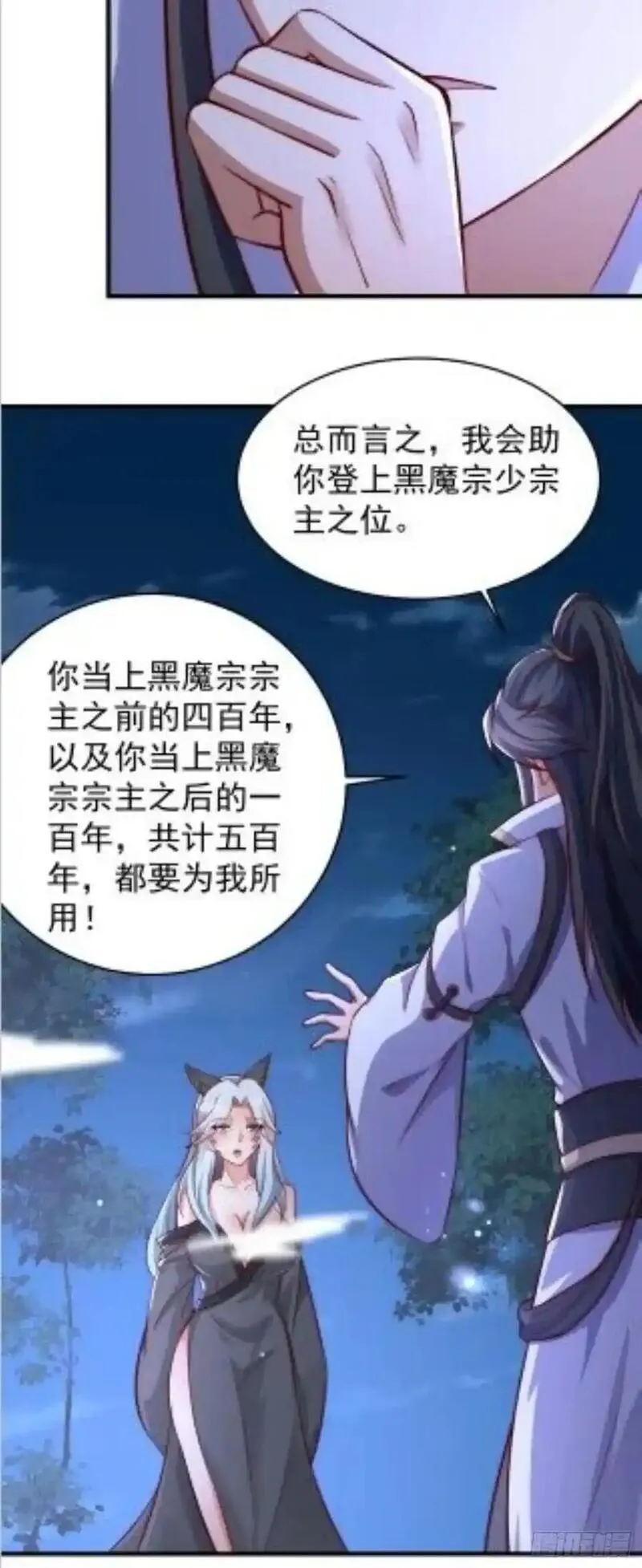 道友你剧本真好看合集漫画,18 九尾天狐38图