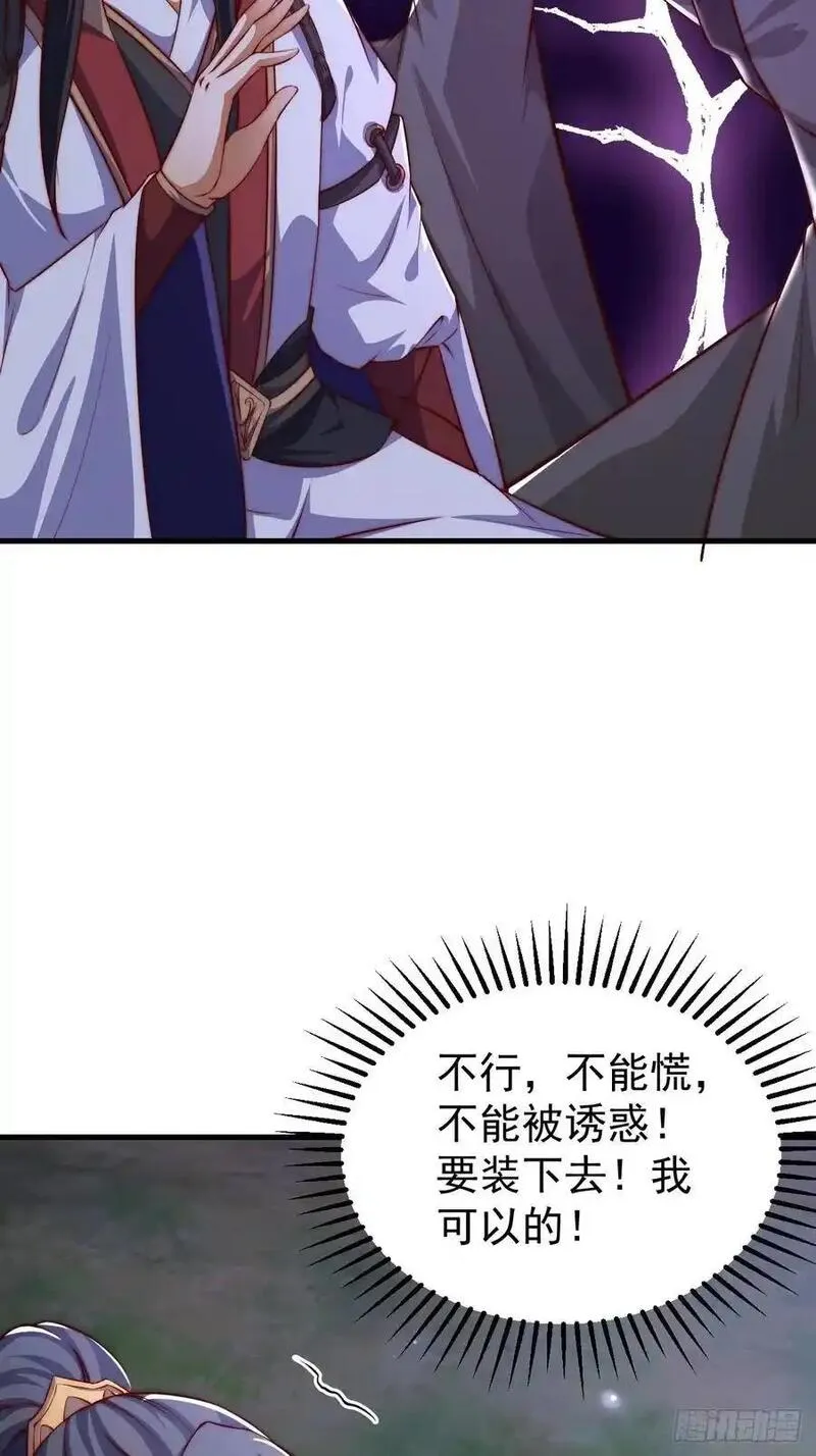 道友你剧本真好看合集漫画,18 九尾天狐8图