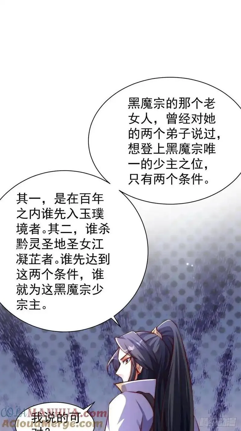 道友你剧本真好看合集漫画,18 九尾天狐13图