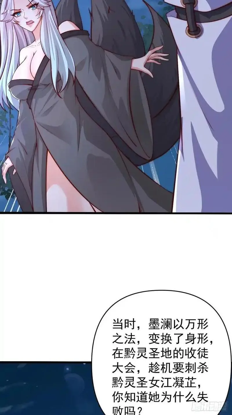 道友你剧本真好看合集漫画,18 九尾天狐17图