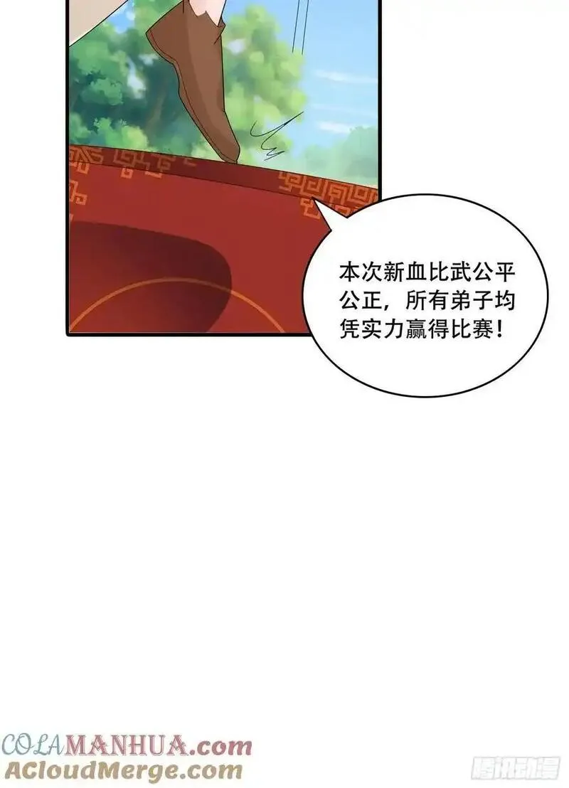 道友你剧本真好看合集漫画,27 小组第一31图