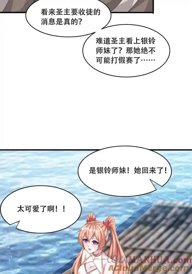 道友你剧本真好看合集漫画,27 小组第一34图