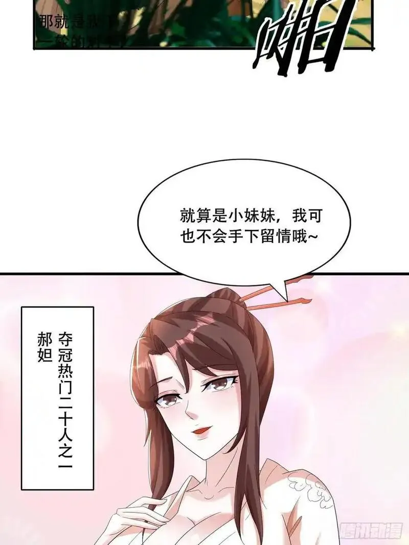 道友你剧本真好看合集漫画,27 小组第一48图