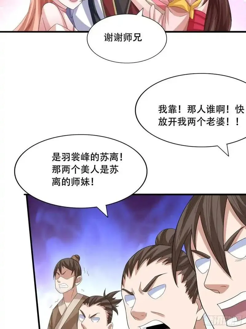 道友你剧本真好看合集漫画,27 小组第一44图