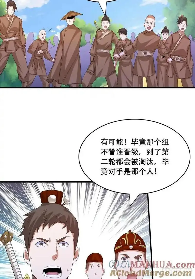 道友你剧本真好看合集漫画,27 小组第一28图