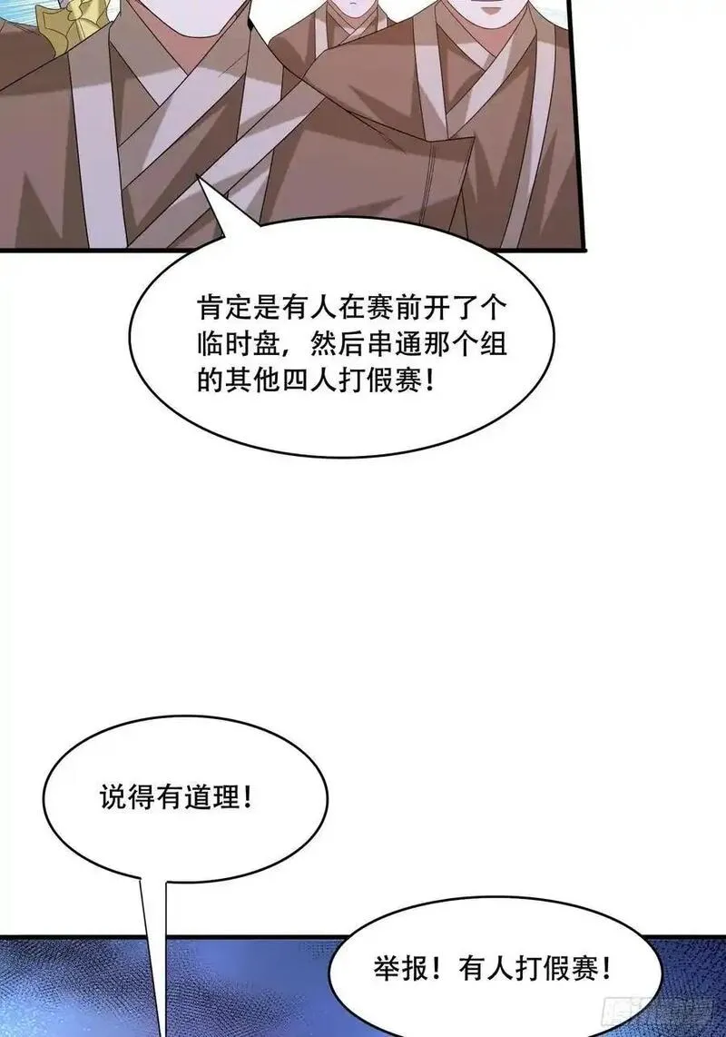 道友你剧本真好看漫画免费漫画,27 小组第一29图