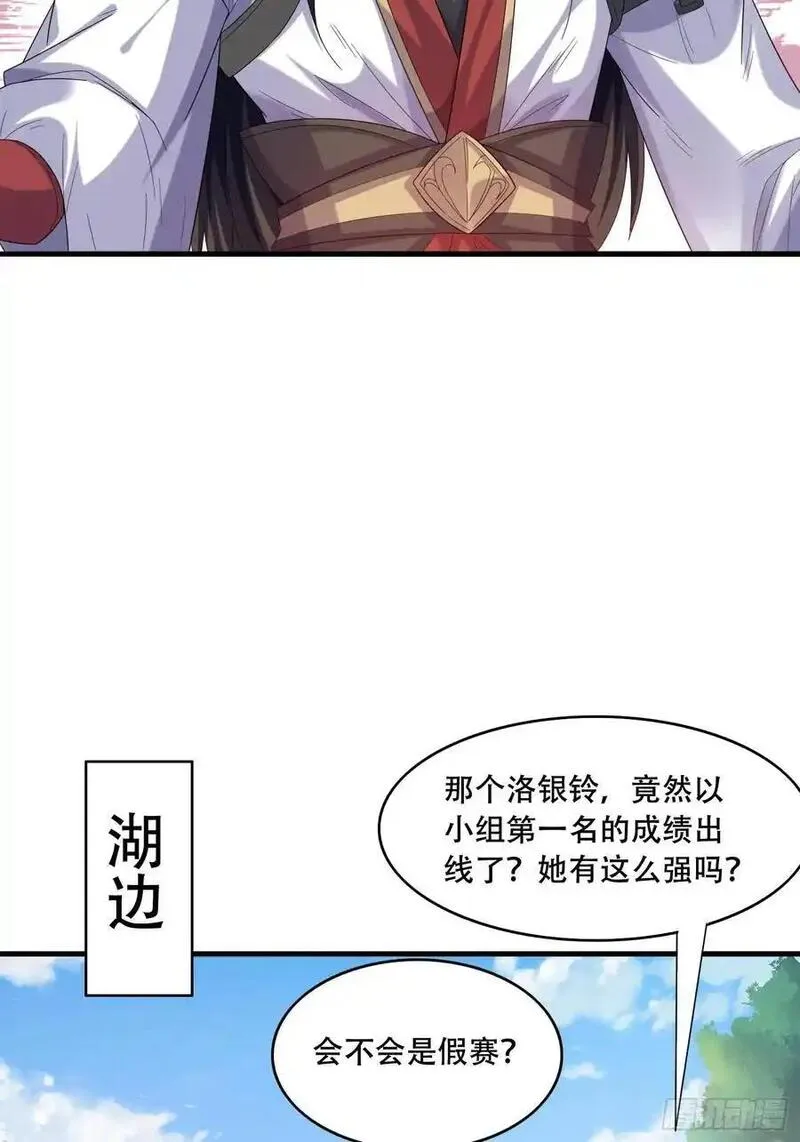 道友你剧本真好看漫画免费漫画,27 小组第一27图