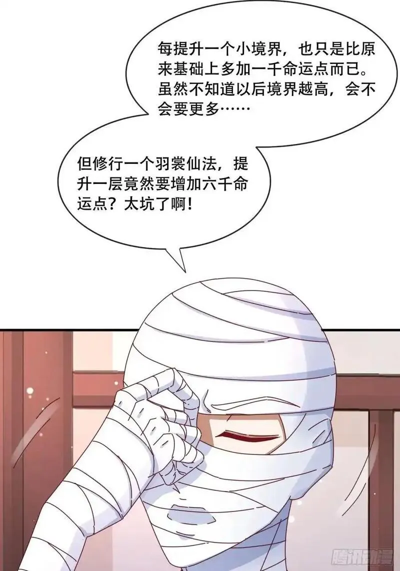 道友你剧本真好看漫画免费漫画,52 木乃伊27图