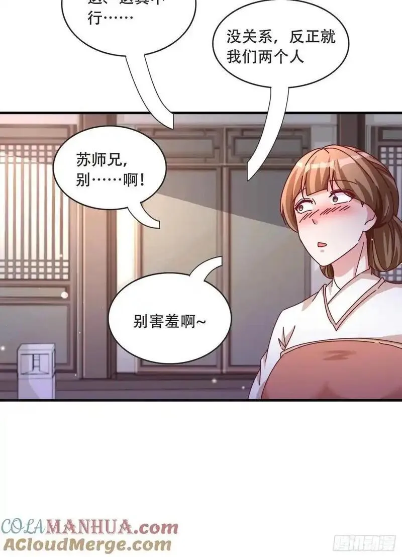 道友你剧本真好看漫画免费漫画,52 木乃伊16图