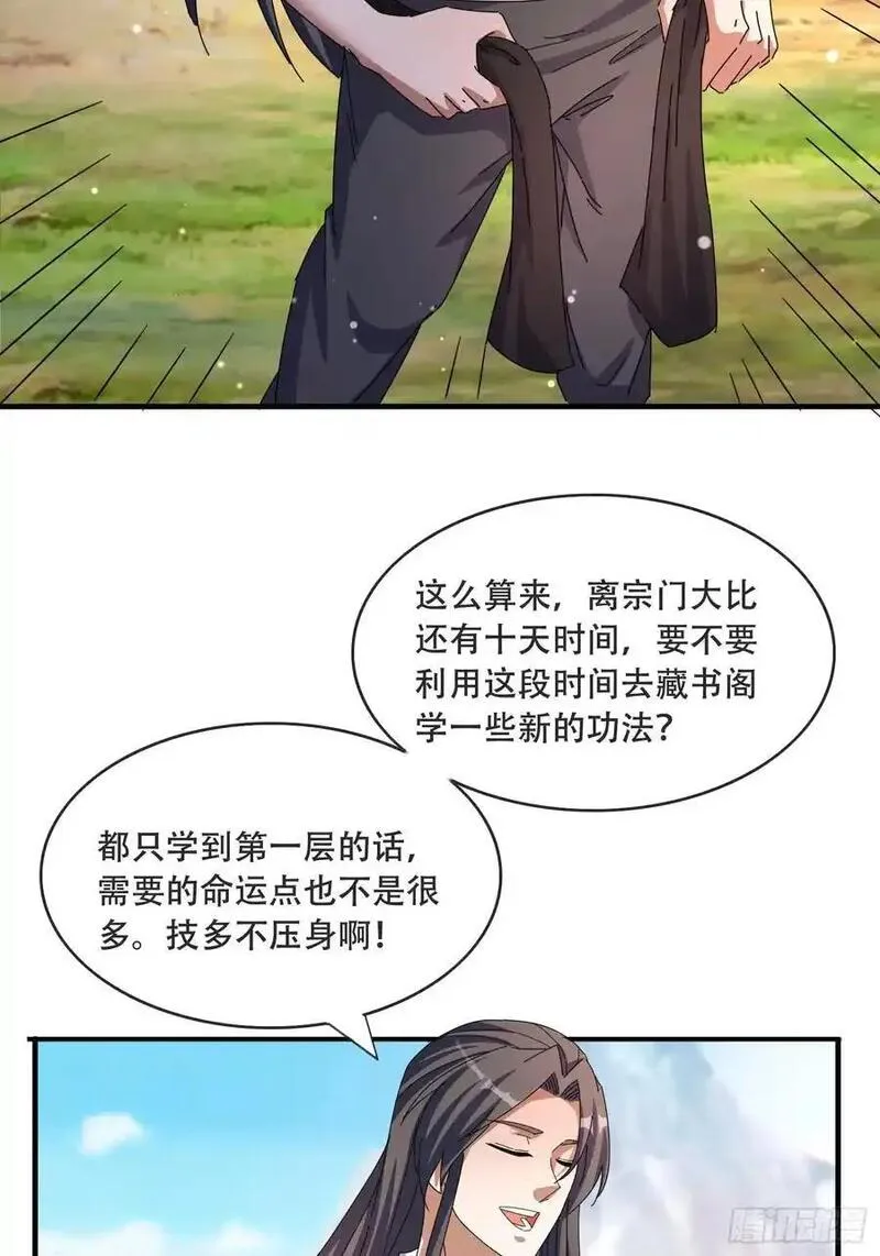 道友你剧本真好看漫画免费漫画,52 木乃伊42图