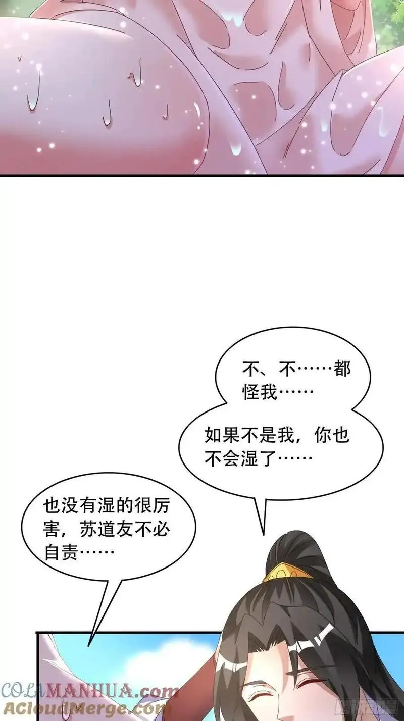 道友你剧本真好看合集漫画,53 鸳鸯浴43图