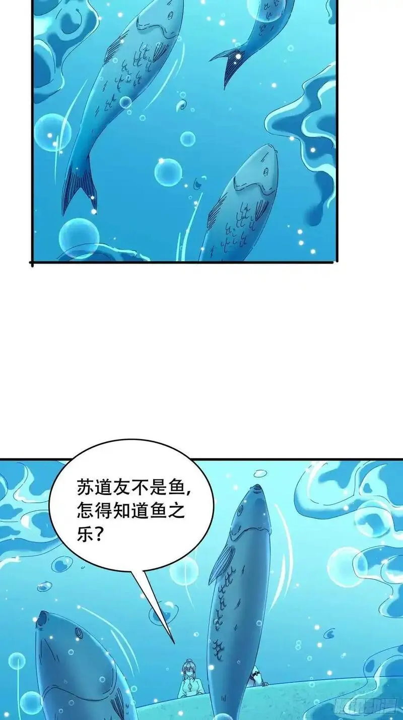 道友你剧本真好看合集漫画,53 鸳鸯浴26图