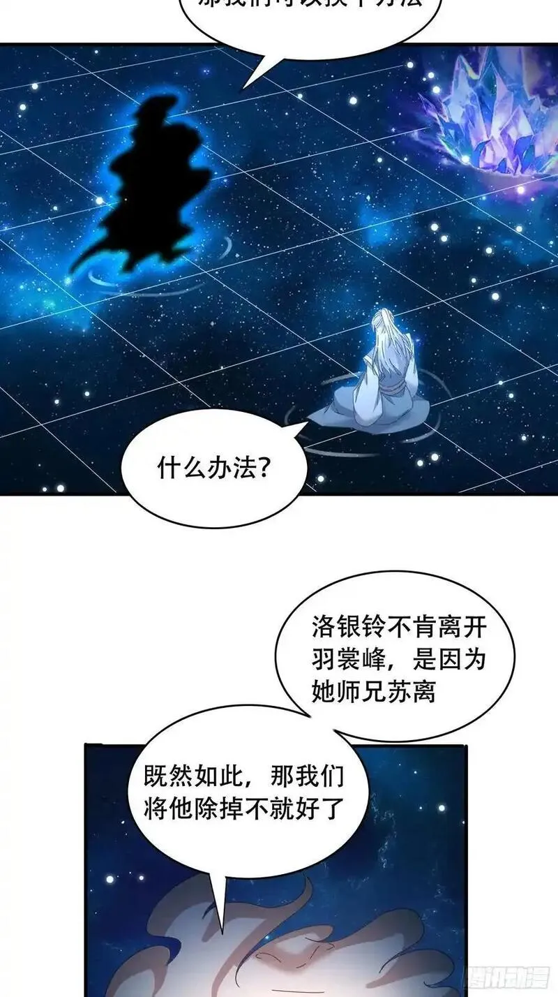 道友你剧本真好看合集漫画,53 鸳鸯浴2图