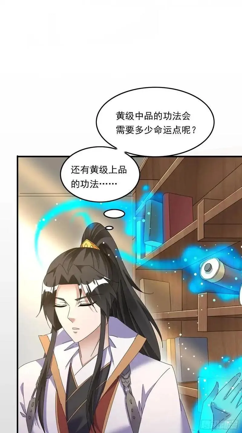 道友你剧本真好看漫画免费漫画,54 是你？！27图