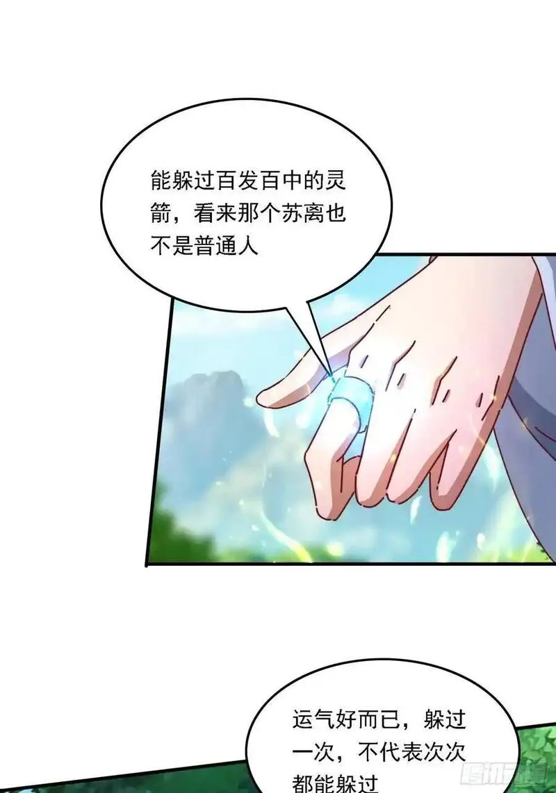 道友你剧本真好看漫画免费漫画,57 他要杀我8图