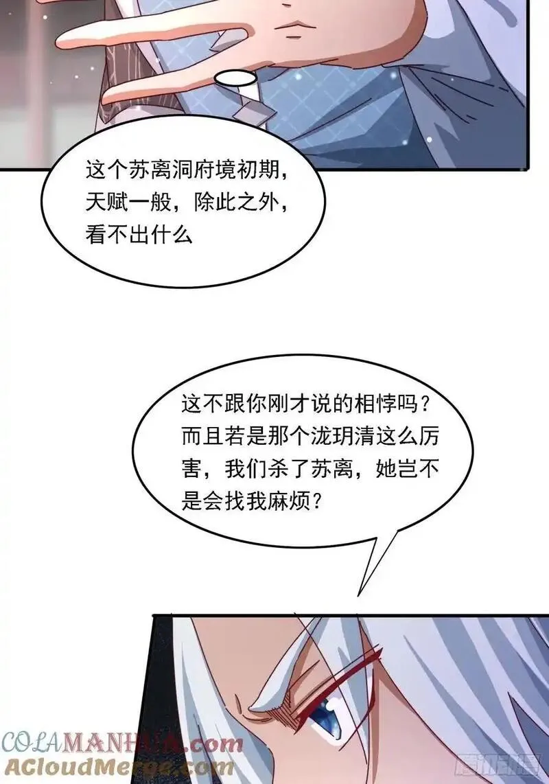 道友你剧本真好看漫画免费漫画,57 他要杀我34图