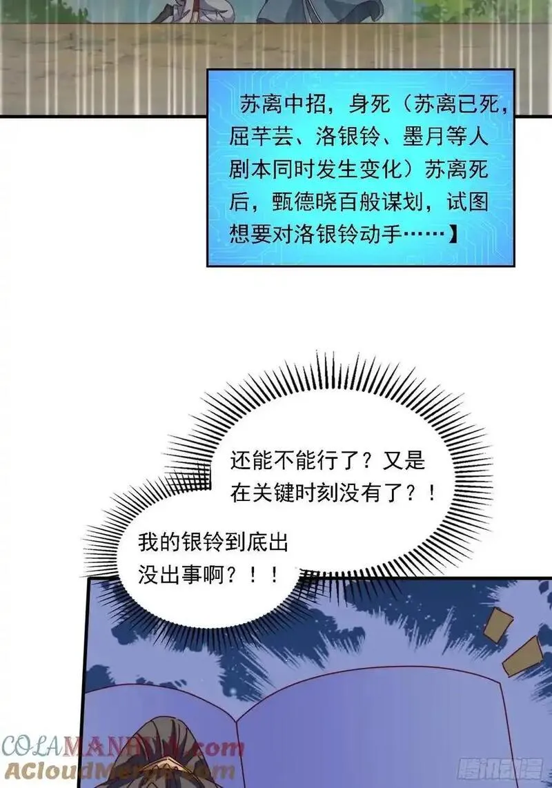 道友你剧本真好看漫画免费漫画,57 他要杀我25图