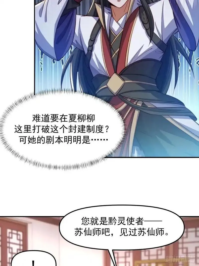 道友你剧本真好看合集漫画,91 给美人做诗10图