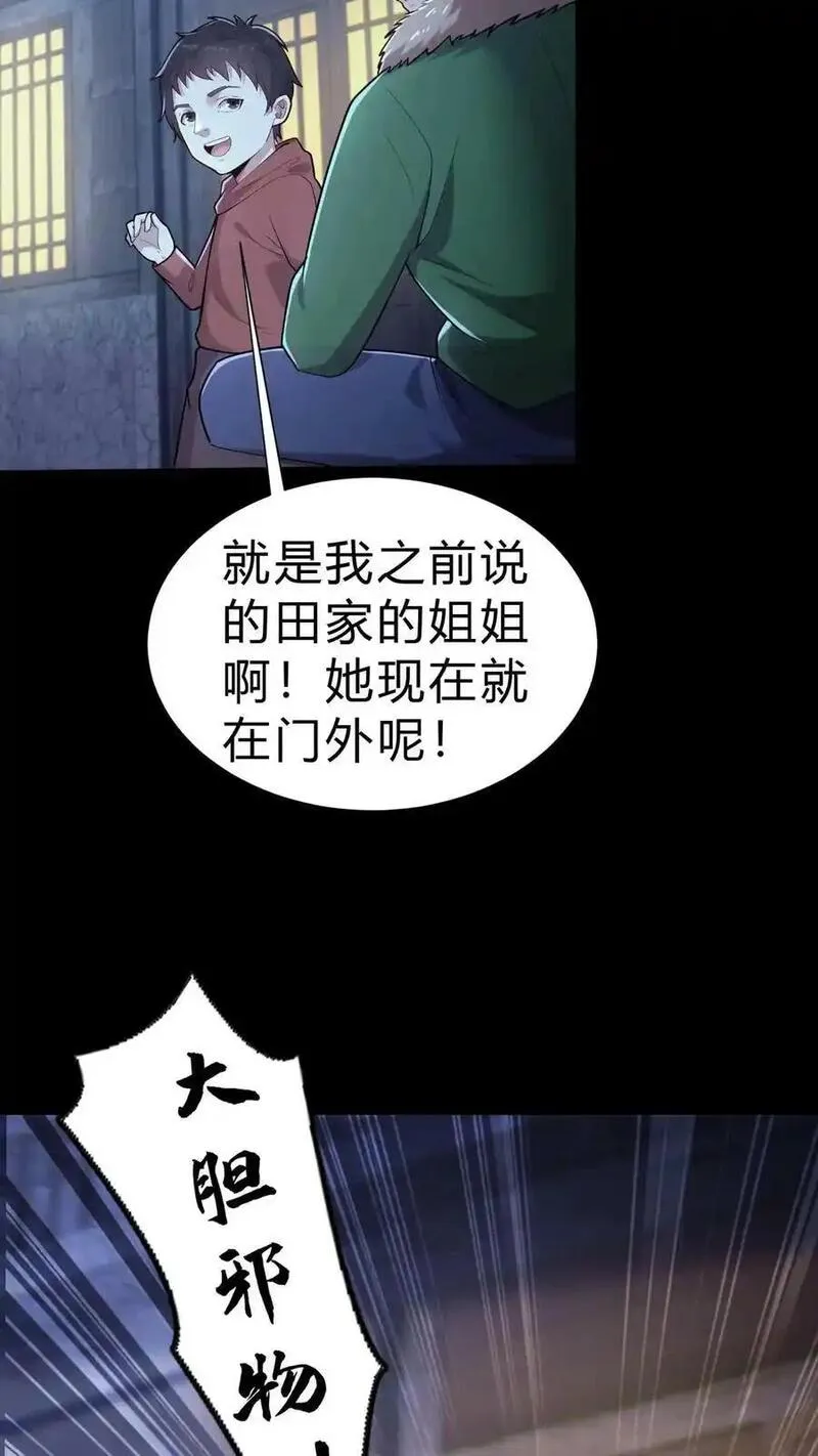 我出生当天，百鬼夜行，雪尸护道漫画,第15话 铁棺材10图