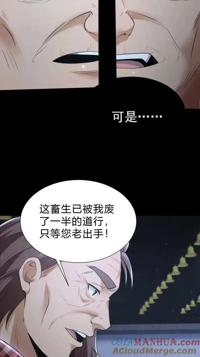 我出生当天，百鬼夜行，雪尸护道漫画,第26话 咬嘴7图