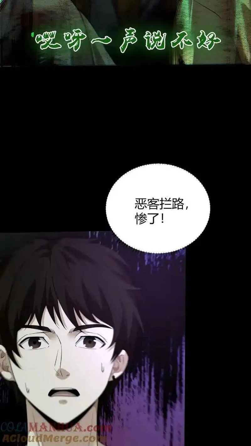 我出生当天，百鬼夜行，雪尸护道漫画,第33话 鬼戏15图