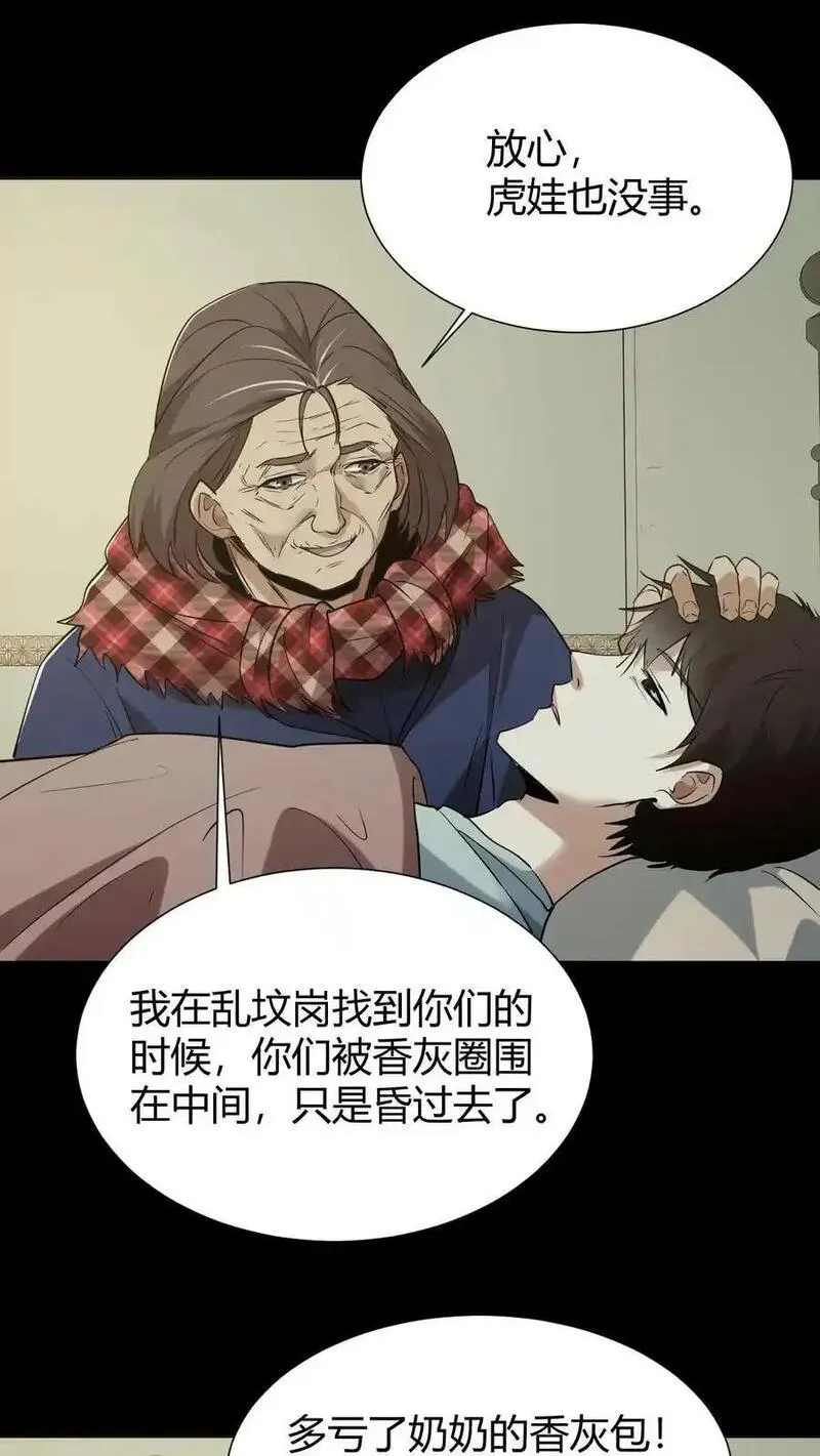 我出生当天，百鬼夜行，雪尸护道漫画,第34话 丧门钉14图