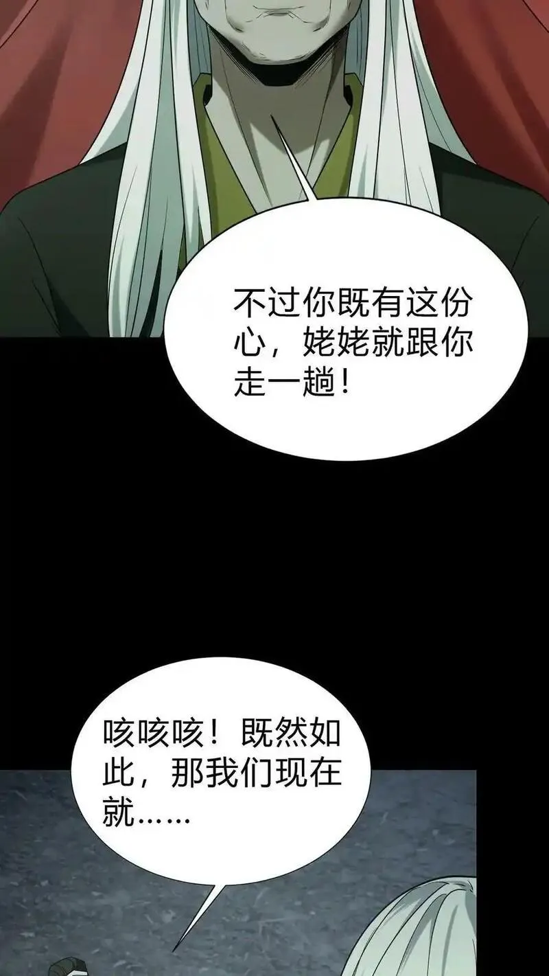 我出生当天，百鬼夜行，雪尸护道漫画,第39话 治病6图