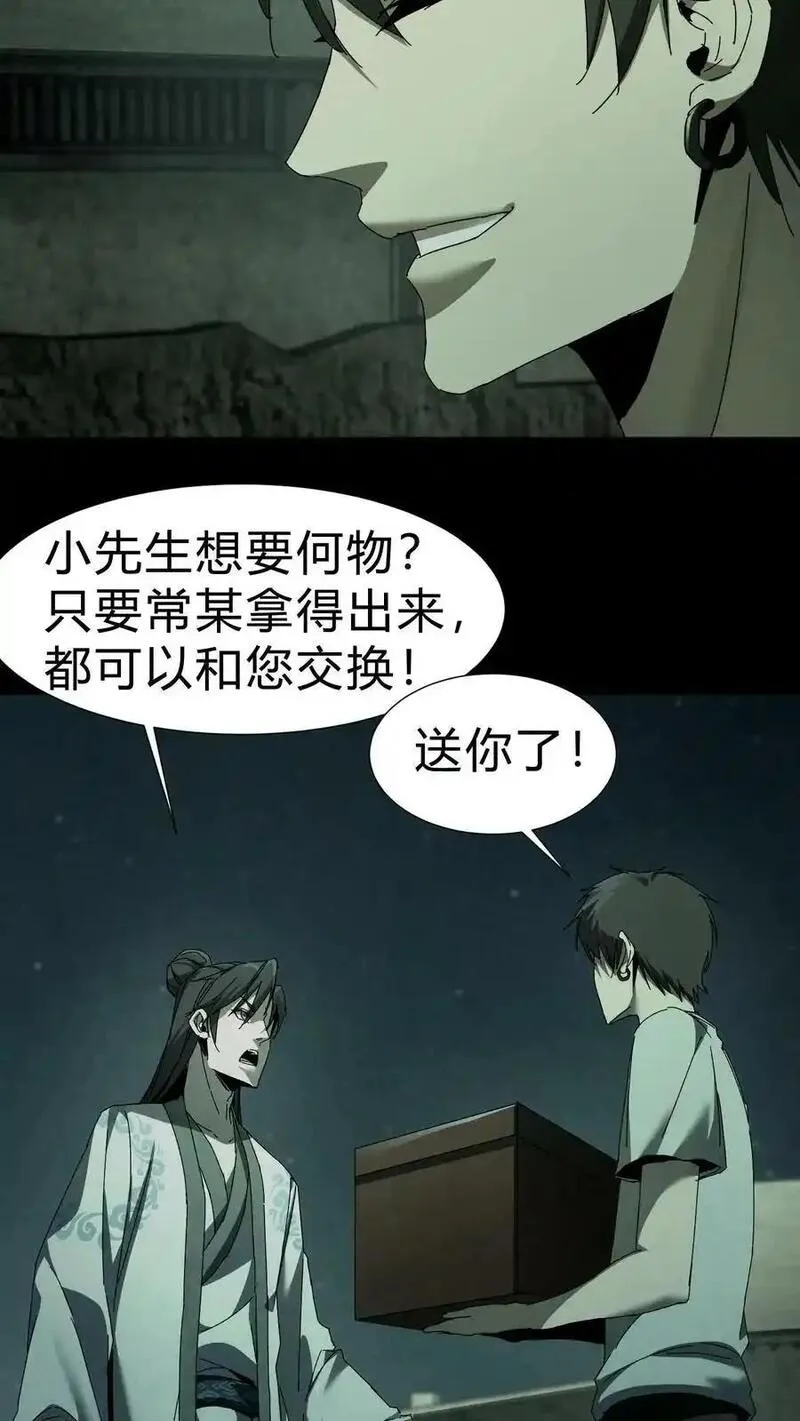 我出生当天，百鬼夜行，雪尸护道漫画,第41话 救命之恩10图