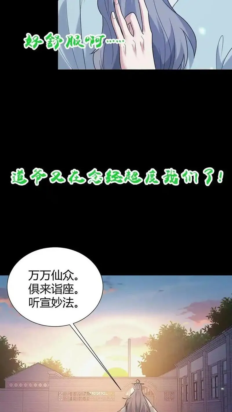 我出生当天，百鬼夜行，雪尸护道漫画,第50话 谁当老二4图