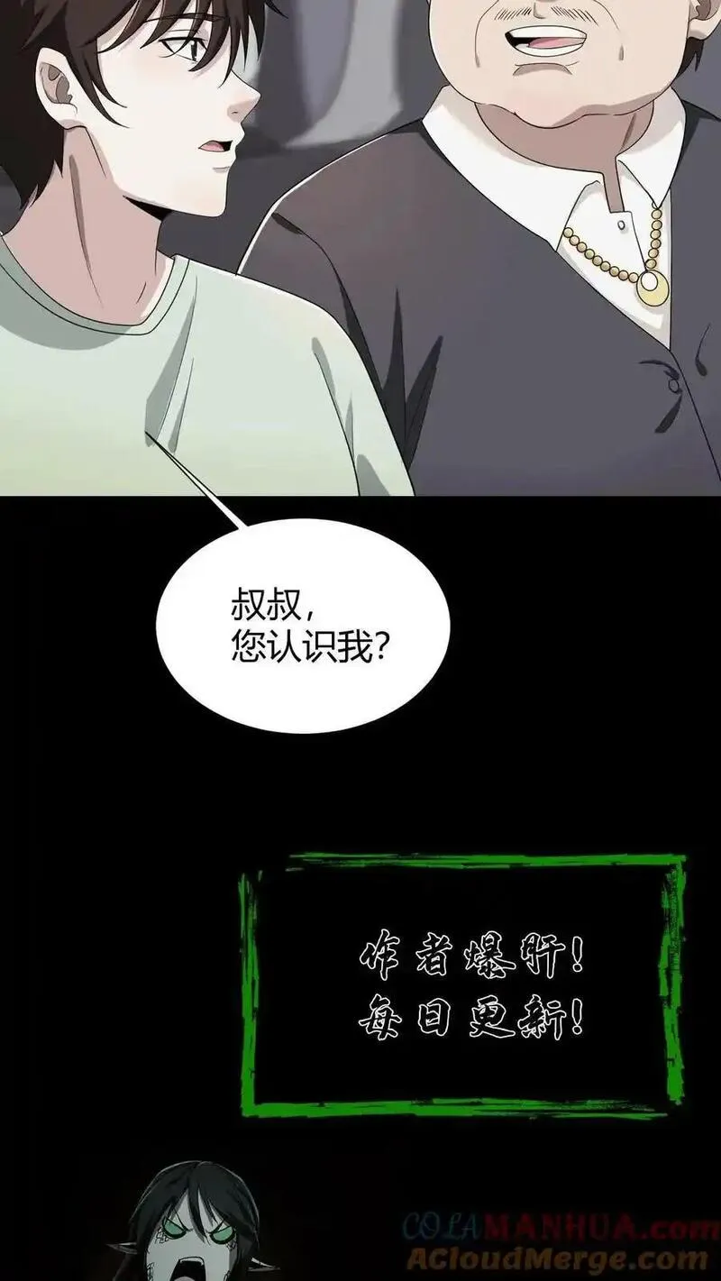 我出生当天，百鬼夜行，雪尸护道漫画,第57话 老子和儿子21图