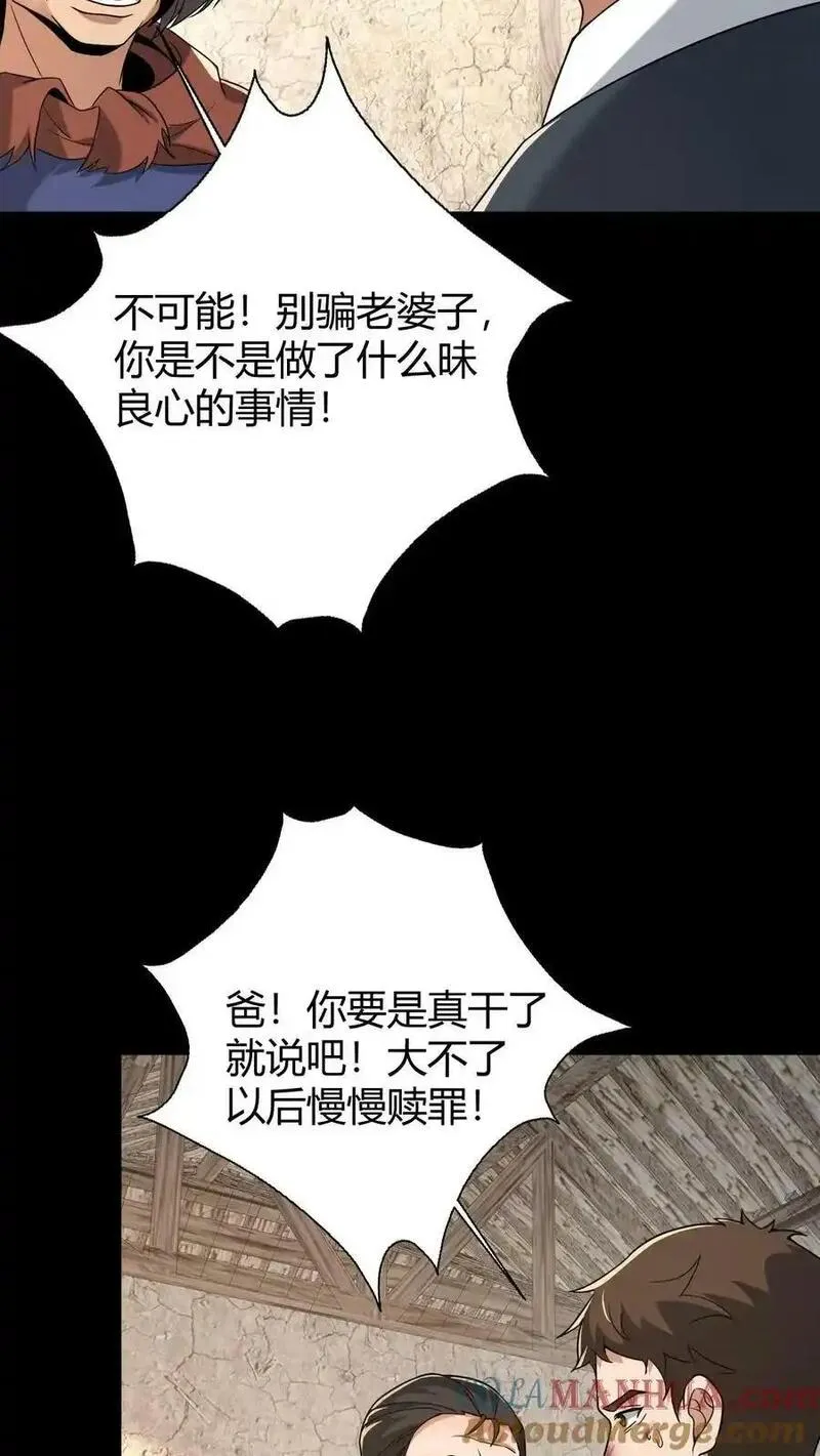 我出生当天，百鬼夜行，雪尸护道漫画,第59话 损阴德3图