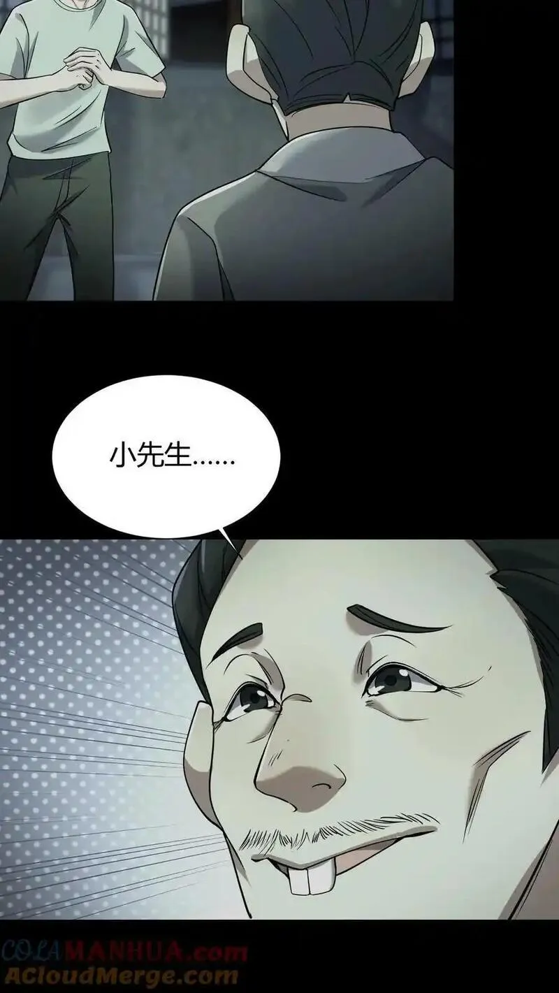 我出生当天，百鬼夜行，雪尸护道漫画,第60话 五大仙来访17图