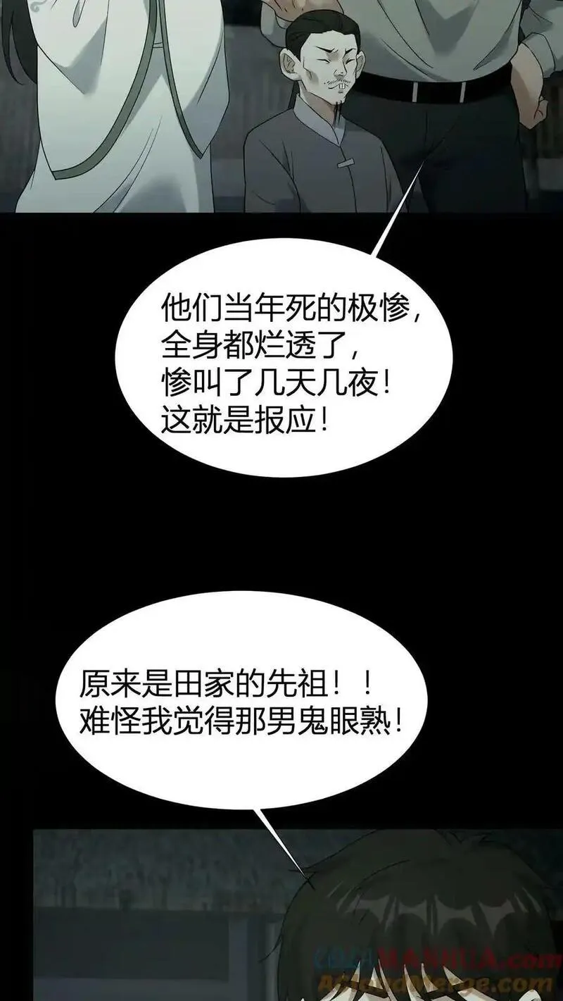 我出生当天，百鬼夜行，雪尸护道漫画,第61话 丑女道士9图