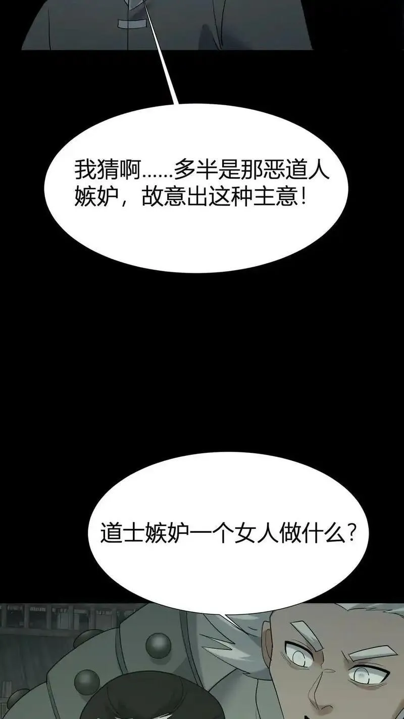 我出生当天，百鬼夜行，雪尸护道漫画,第61话 丑女道士12图