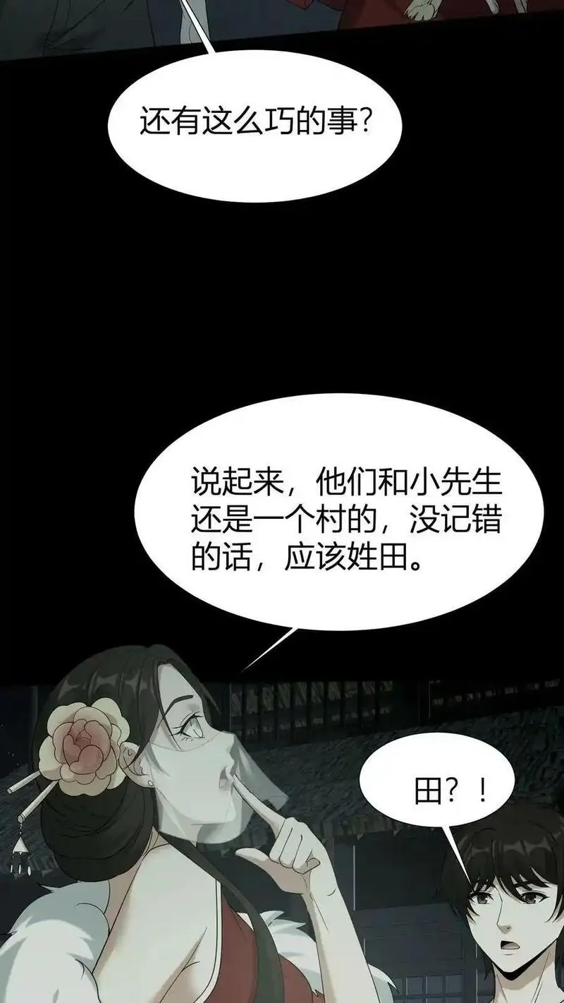 我出生当天，百鬼夜行，雪尸护道漫画,第61话 丑女道士6图