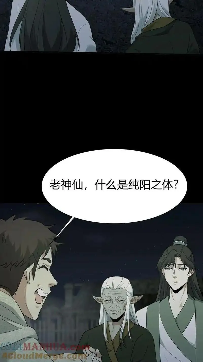 我出生当天，百鬼夜行，雪尸护道漫画,第61话 丑女道士23图