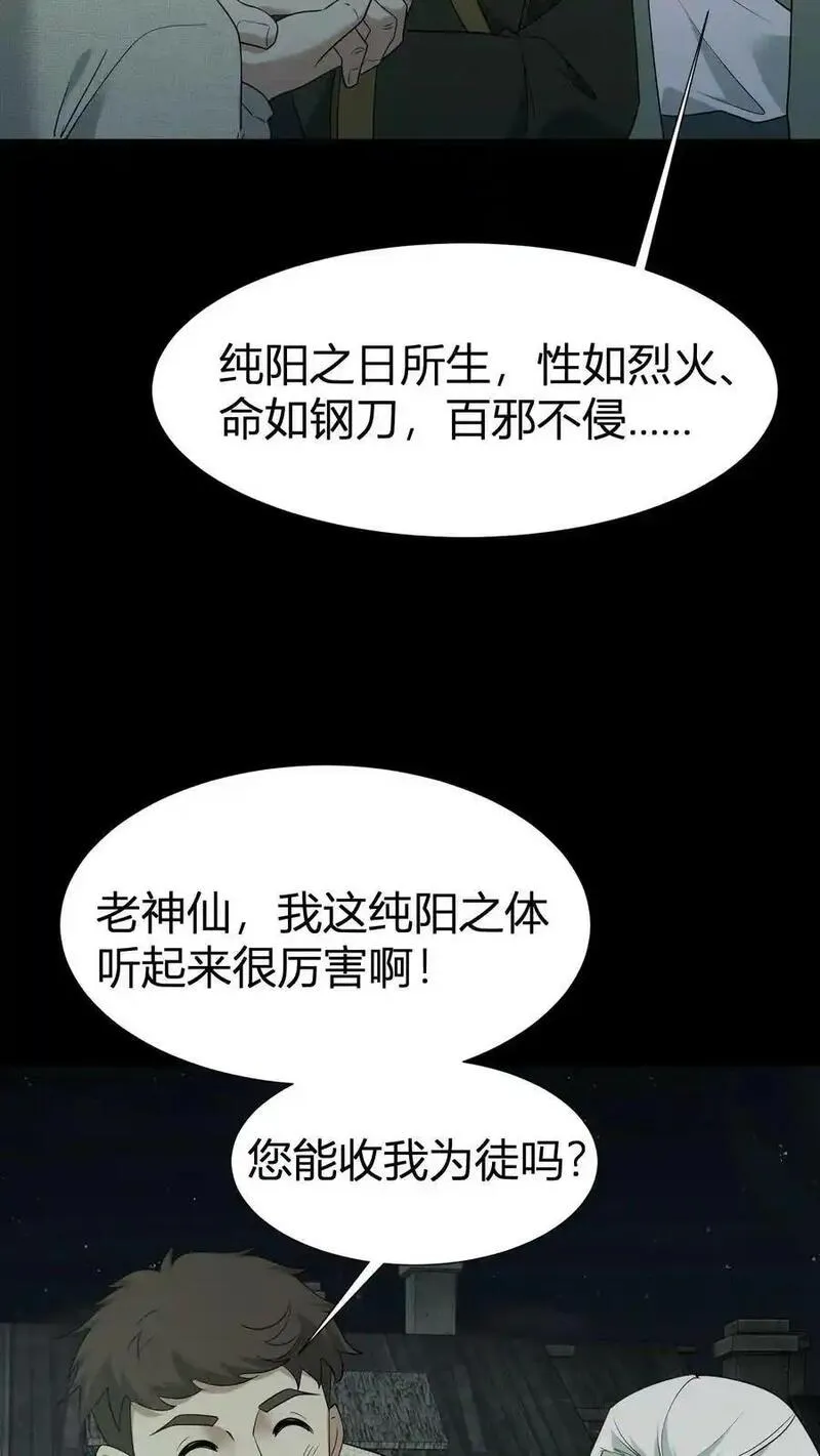 我出生当天，百鬼夜行，雪尸护道漫画,第61话 丑女道士24图