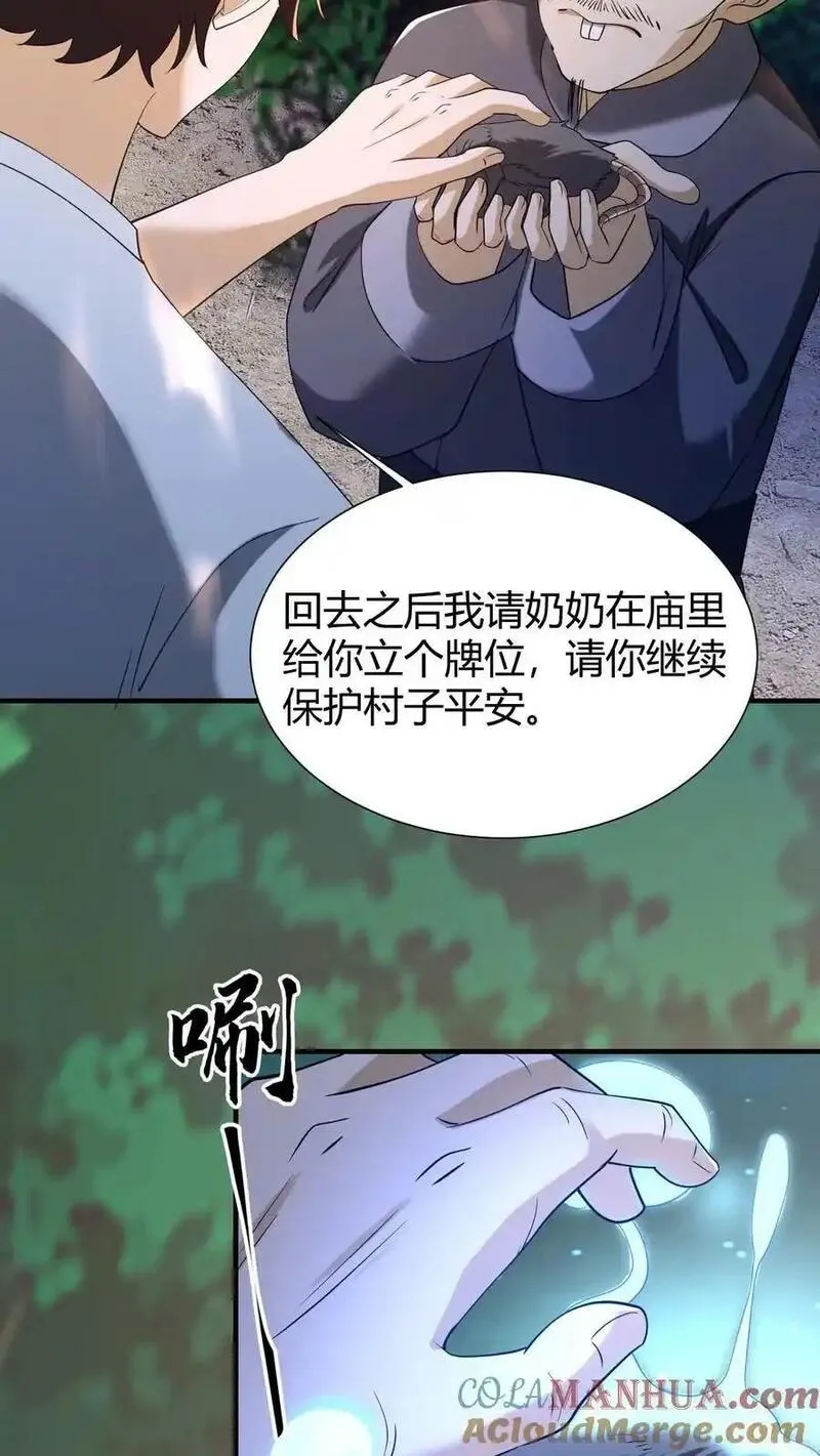 我出生当天，百鬼夜行，雪尸护道漫画,第64话 封正17图