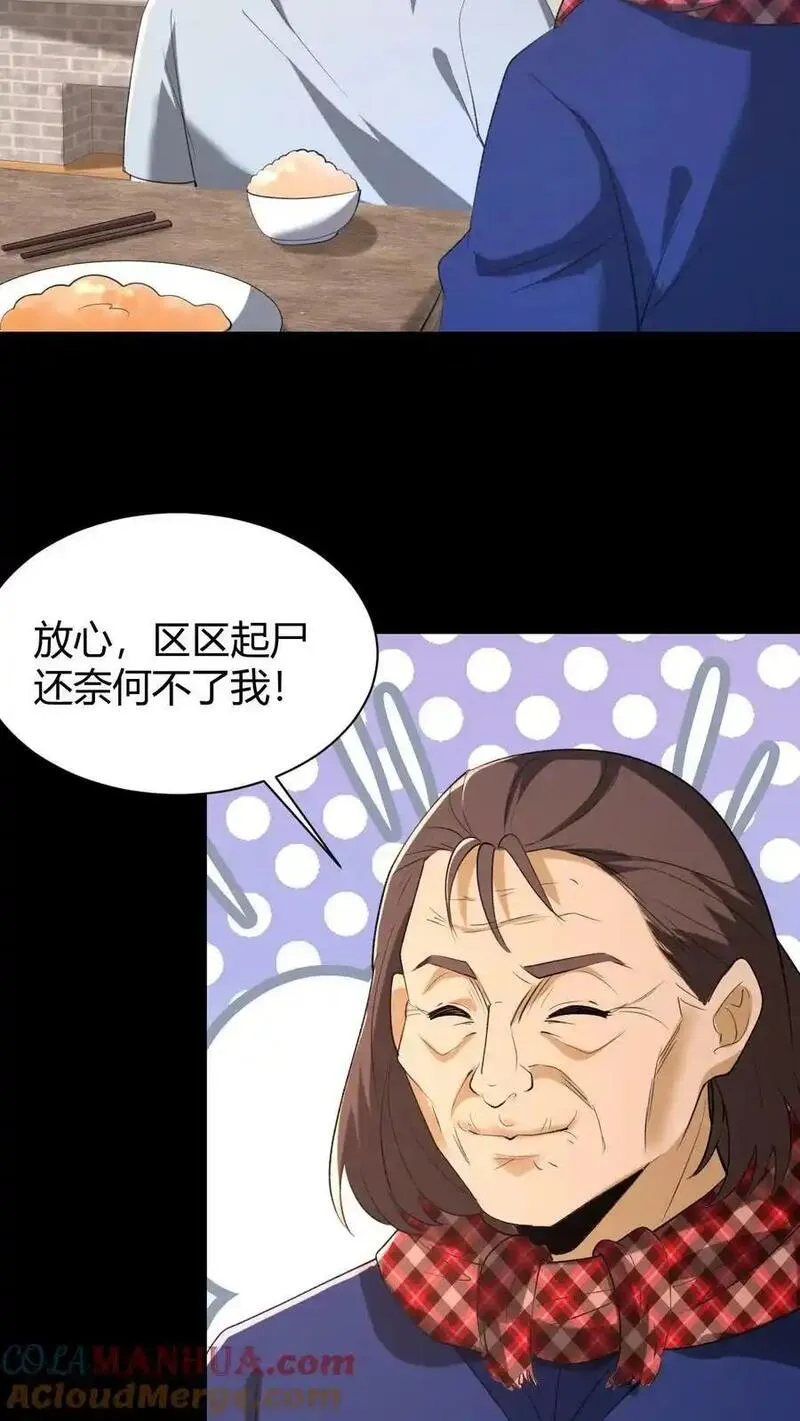 我出生当天，百鬼夜行，雪尸护道漫画,第65话 古玉13图