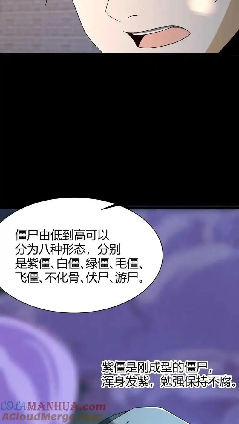 我出生当天，百鬼夜行，雪尸护道漫画,第68话 父子相残17图