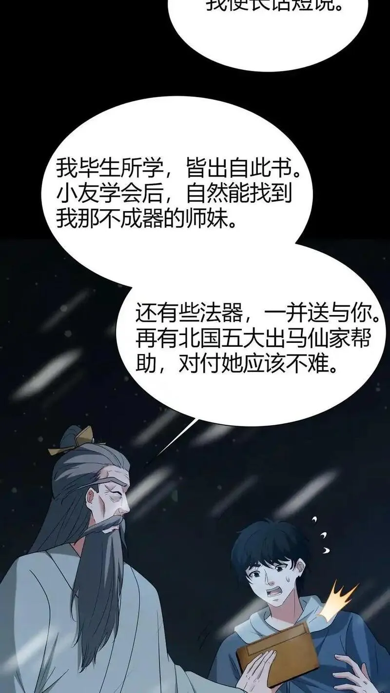 我出生当天，百鬼夜行，雪尸护道漫画,第70话 抱朴子14图