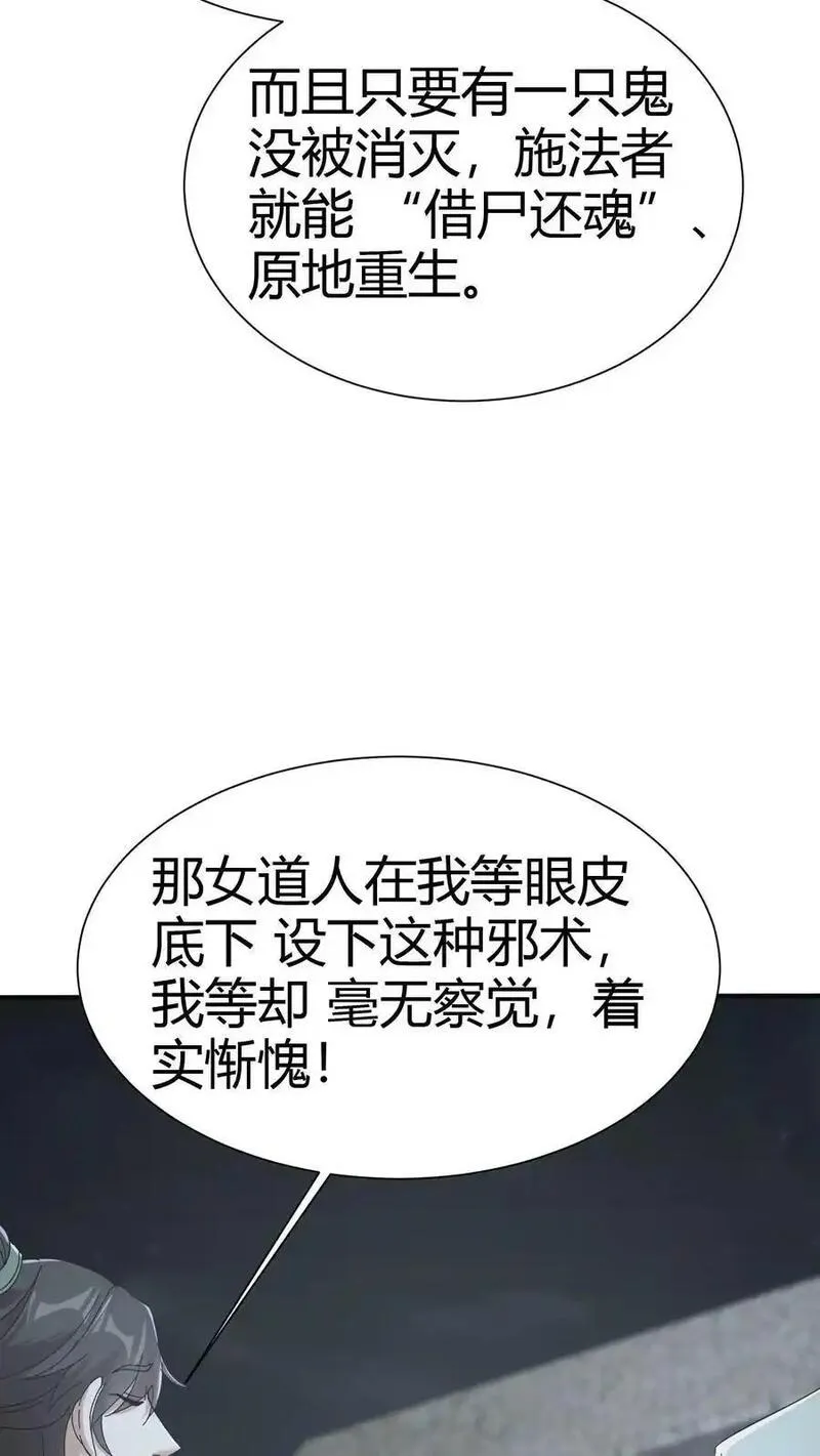 我出生当天，百鬼夜行，雪尸护道漫画,第73话 小狐狸10图