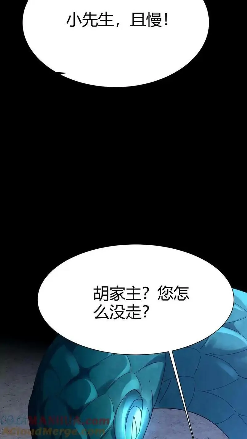 我出生当天，百鬼夜行，雪尸护道漫画,第73话 小狐狸25图