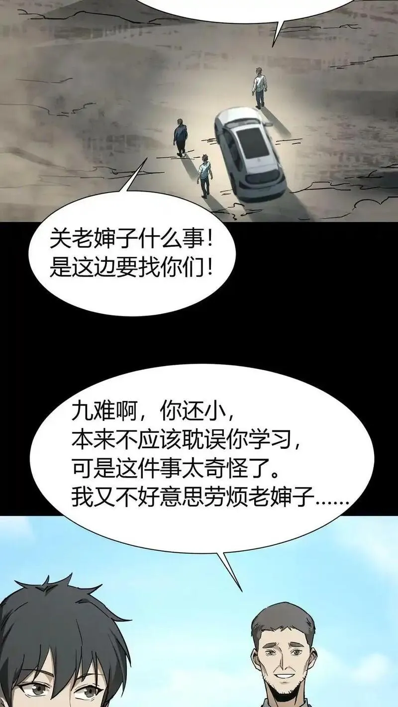 我出生当天，百鬼夜行，雪尸护道漫画,第77话 古墓现场死人了14图