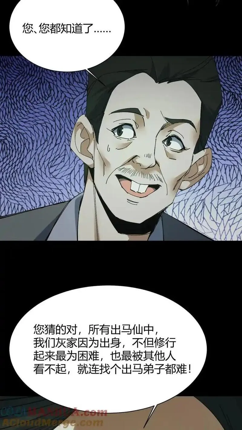 我出生当天，百鬼夜行，雪尸护道漫画,第82话 灰家的过去7图