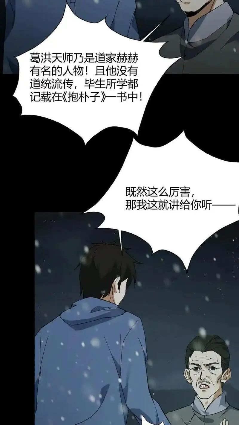 我出生当天，百鬼夜行，雪尸护道漫画,第82话 灰家的过去14图