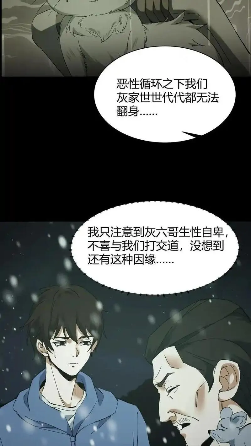 我出生当天，百鬼夜行，雪尸护道漫画,第82话 灰家的过去10图