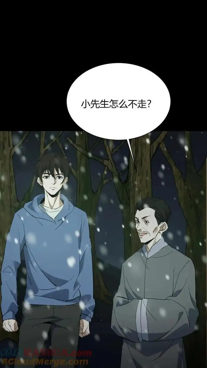 我出生当天，百鬼夜行，雪尸护道漫画,第82话 灰家的过去5图